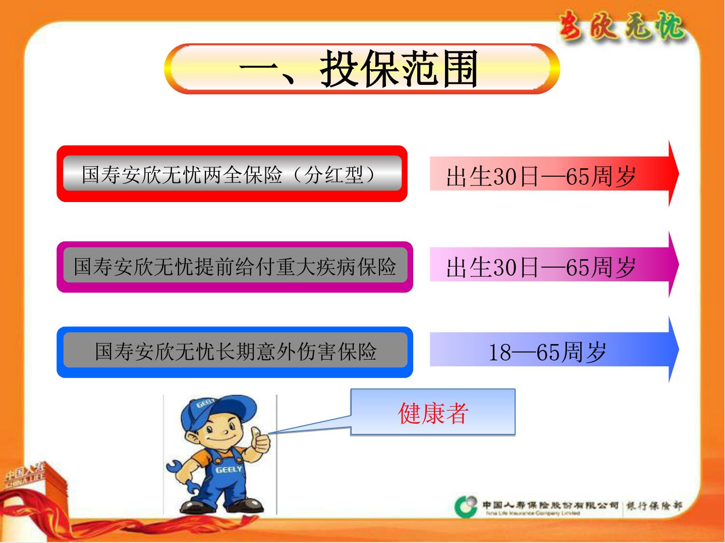 国寿安欣无忧两全保险到期后如何领钱